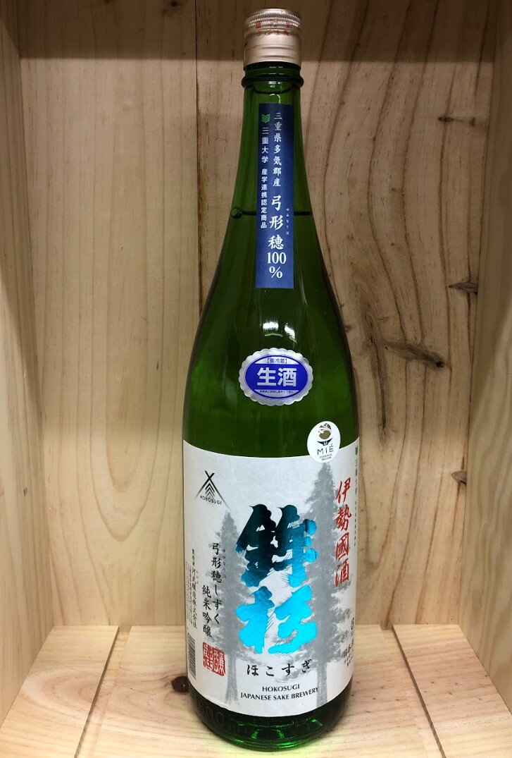 鉾杉 弓形穂 純米吟醸 しずく 1800ml 24.4~