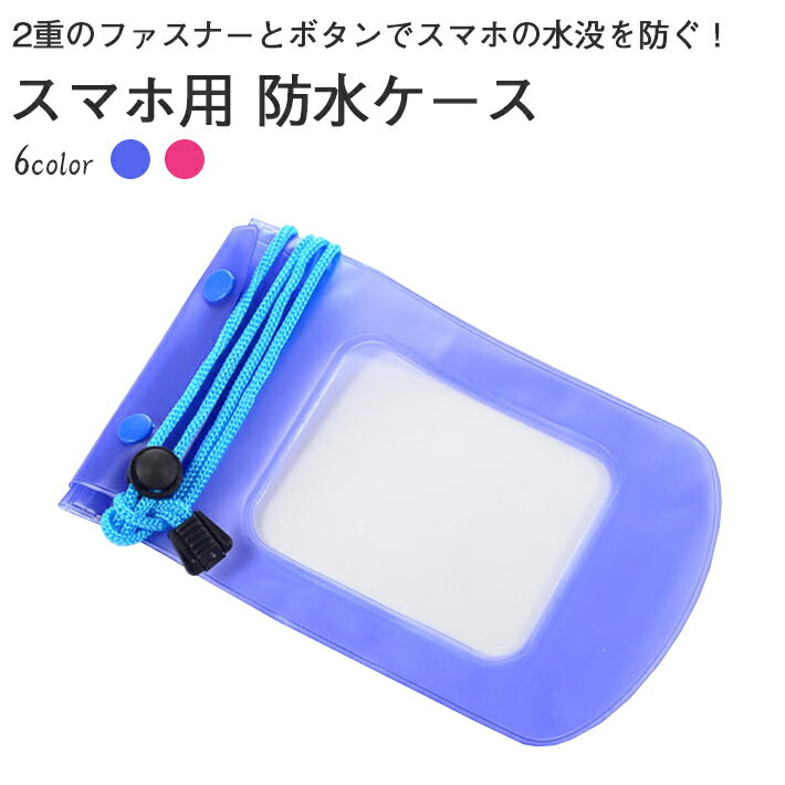防水スマホケース 防水 スノボ 海 プール スマホケース iPhone6s iPhone6s iPhone アイフォン6s