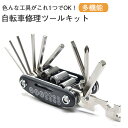 【楽天ランキング入賞】 多機能 自転車 工具 修理 ツールキット 自転車工具セット 折りたたみ六角レンチセット