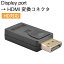 DisplayPort - HDMI Ѵ֥ͥɬפʤ ǥץ쥤ݡ - HDMI Ѵ֥פ򸫤