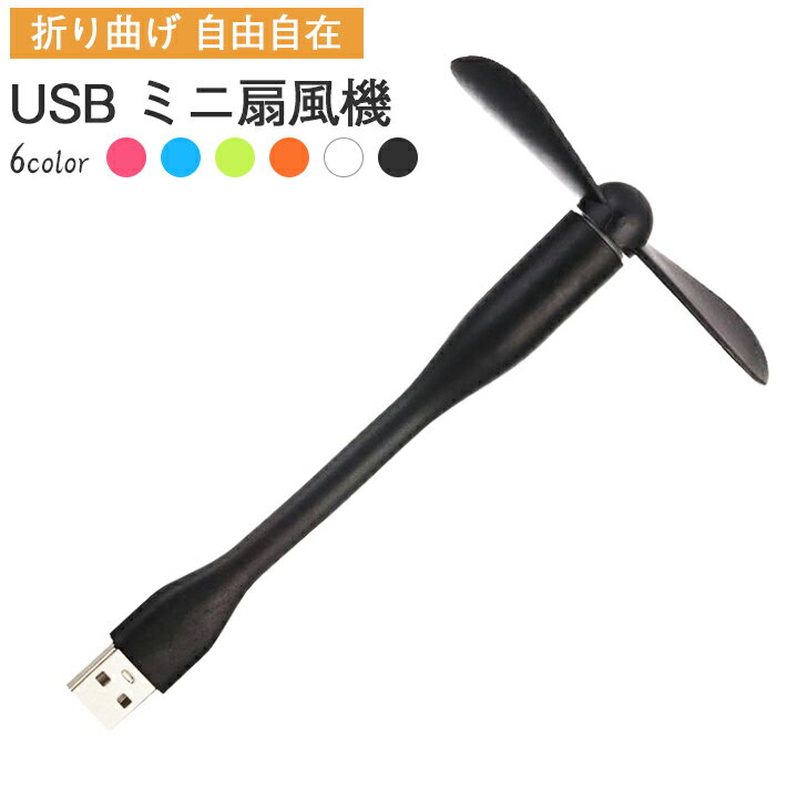 【楽天ランキング入賞】 USB 扇風機 