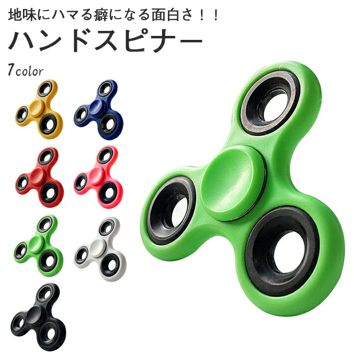 【LINE友達25日限定 5％クーポン】ハンドスピナー Hand Spinner スピナー シンプル スタンダード 指先こま スピン 高速回転 ストレス解消 マインドフルネス 子供 大人 おもちゃ 黄銅 合金 長時間 ウィジェット フィンガースピナー 集中力 安い 人気 可愛い