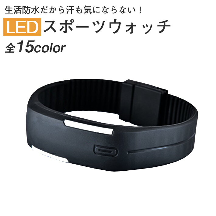 大人気! スポーツウォッチ 【全15色】（説明書付き） 腕時計 メンズ レディース ファッション デジタル カレンダー LED 光る ラバーベルト バングル マグネット装着 バリエーション豊富 かわいい カラフル レディース メンズ