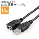 USB延長コード 1.5m 延長ケーブル USB2.0 スマホの充電ケーブル延長 スマートフォン パソコン タブレット iPhone Android iPhon...