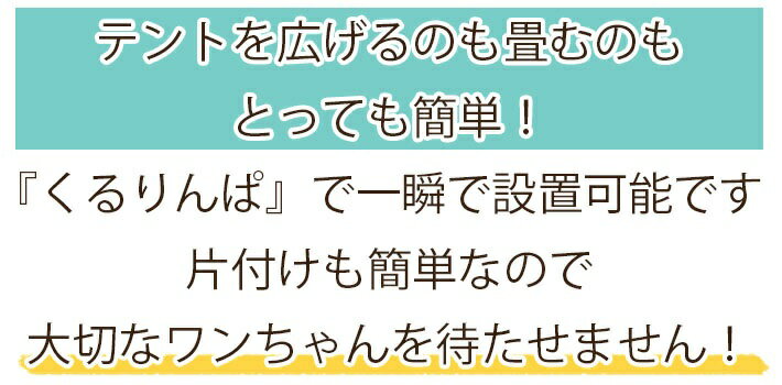 ペット用テント Sサイズ 折りたたみ式 ペットサークル 室内 屋内 野外 メッシュ プレイ サークル ペット ケージ ゲージ ソフトケージ 仕切り 軽量 犬 猫 ドッグ 犬用ケージ ペット用品 激安 チワワ ダックスフンド 室内 屋内 野外 プレイ ケージ ゲージ