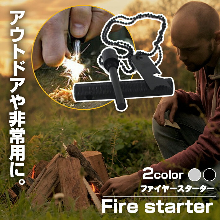 多機能 ファイヤースターター (コンパス ホイッスル 定規 栓抜き 機能内蔵 マルチツール)【2カラー】簡易説明書付き ファイアースターター 防災グッズ 登山・キャンプ用品 着火器 火打ち石 マグネシウム メタルマッチ通販格安セール情報 楽天 通販