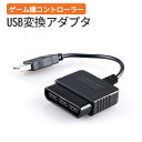 プレステ3 コントローラー 変換 アダプタ コンバーター PS2 → PS3 USB接続 ゲーム パッド 変換 プレイステーション