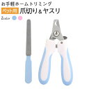 ペット用 爪切り + 爪やすり セット 犬 猫 お手入れ用品 【2サイズ×2カラー】 深爪ストッパー機能 安全ロック機能 スプリング ラバーハンドル つめ切り ...