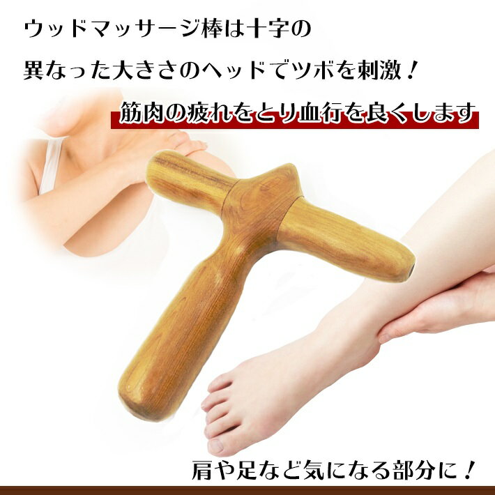 【フットケア】足つぼ　肩こりに！ ウッドマッサージ棒　ハンドメイド！ 腰痛 按摩 健康 筋肉痛 セルライト 癒し 雑貨 むくみ リラックス ふくらはぎ リンパ アジア リフレクソロジー 刺激 緩和 やすらぎ 施術 指圧 こり いやし ほぐし 血行 手もみ