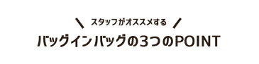 【送料無料】バッグインバッグ【全14色】インナーバッグ トートバッグ 整理 バックインバック バッグインバック バックインバッグ baginbag 収納 トラベルポーチ 旅行ポーチ コスメポーチ 化粧ポーチ 散歩バッグ レディース バッグ 大きめ 小さめ 人気　おしゃれ かわいい