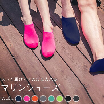 マリンシューズ マリン シューズ 履いたままでも泳げる!【全7色】 アクア シューズ ビーチシューズ ウォーターシューズ アクアシューズ 水陸両用 メンズ レディース 軽量 柔らかい 通気性 スポーツ アウトドア 夏 レジャー 川 海 遊び ジム ヨガ 学校 室内 屋外