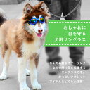 犬 サングラス ゴーグル 【全6色】大型犬 から 小型犬 まで対応 UVカット（400nm）折りたたみ可能 2