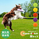 【SS 最終日限定クーポン配布中】犬用 フライングディスク【Mサイズ 全5色】おもちゃ 投げる やわらかい 柔軟素材 ゴム 防水 水飲み容器