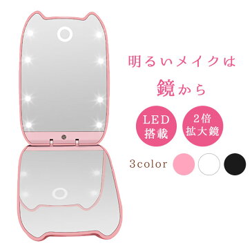 コンパクトミラー 拡大鏡 + LEDライト付き等倍鏡の2面鏡【全3色】折りたたみ かわいい猫耳 ボタン電池式(テスト用電池付き) メイク用 手鏡