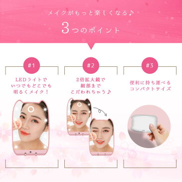 コンパクトミラー 拡大鏡 + LEDライト付き等倍鏡の2面鏡【全3色】折りたたみ かわいい猫耳 ボタン電池式(テスト用電池付き) メイク用 手鏡