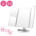 【楽天ランキング入賞】 卓上ミラー ライト付き 三面鏡 2倍 3倍鏡【乾電池/USB給電 2WAY】【全2色】180度角度調整 LED