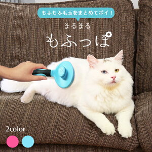 スリッカーブラシ(犬・猫用) まとめてポイ機能【全2色】 丸型ヘッド ペット ブラッシング グルーミングブラシ 抜け毛 ほこり 除去