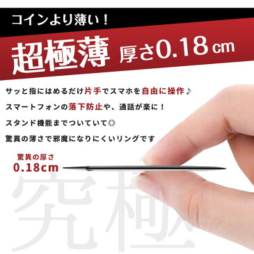 究極の薄型スマホリング 超極薄!驚異の 0.18cm【全3色】厚さ1.8mm バンカーリング スマホスタンド フィンガーリング リングスタンド iPhone Android