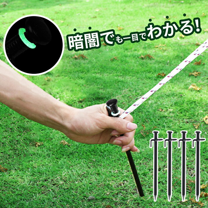 【商品概要】蛍光リング付きなので暗闇でも一目でわかりやすい！ヘッドは打ちやすい直径1.5cm。長さ20cmのペグセット。【素材】スチール他【サイズ】ペグ長さ20cm【重さ】4本合計で約460g（1本あたり約115g）【内容品】ペグ × 4本蛍光ゴムリング × 4個※ロープ等は付属しません。