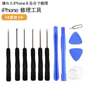 【楽天ランキング入賞】 iPhone 修理工具セット 9点セット iPhone修理 バッテリー交換 電池交換 パネル交換 星形ドライバー iPhone5S iPhone5C iPhone5 iPhone4S iPhone4