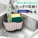 スポンジホルダー スポンジ置き 【全3色】 蛇口 にかけるタイプ 収納 スポンジラック 水はけ抜群 水切り キッチン用具(3)