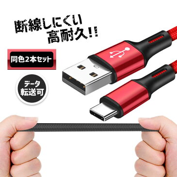 Type-c ケーブル 2m／1m 【2本セット：選べる長さ】高速充電2A ＋ データ転送【全5色】タイプc - USB2.0 断線しにくい アルミ合金 iPhone11 Android