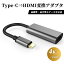 Type-C to HDMI Ѵץ  4K60Hz б Ĺ17.5cm c USB Type-cHDMI᥹
