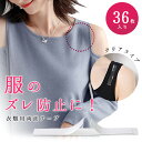 【楽天ランキング入賞】 衣類用 両面テープ 【36枚セット】 服のズレ防止テープ クリアタイプ 服 布 衣料品用 携帯 持ち運び 小分け チラ見え防止