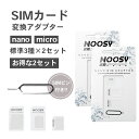 【2パックセット】【SIMカード 変換アダプタ 3点セット】For iPhone X iPhone 8 iPhone 8Plus iPhone7 7Plus 6S 6SPlus 6 6Plus 5 4S 4 ナノシム→SIMカードorMicroSIM MicroSIM→SIMカード