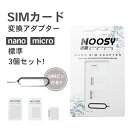 【LINE友達25日限定 5％クーポン】【SIMカード 変換アダプタ 3点セット】For iPhone X iPhone 8 iPhone 8Plus iPhone7 7Plus 6S 6SPlus 6 6Plus 5 4S 4 ナノシム→SIMカードorMicroSIM MicroSIM→SIMカード