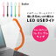 USB LED ǥ饤ȡ饤  ե쥭֥륿 180Ĵǽ ݡ֥ USB ХХåƥ꡼/PC/Ρȥѥڤ¾USBб