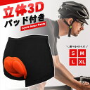 【楽天ランキング入賞】 【送料無料】サイクルインナーパンツ 3Dパッド サイクリング サイクルパンツ インナー /バイク ロードバイク マウンテンバイク クロス...