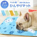 【楽天ランキング入賞】 ペット用 ひんやり マット 猫 小型犬 中型犬用 Sサイズ 28cm×38.5cm 防水加工 【4カラー】冷感 クール シート