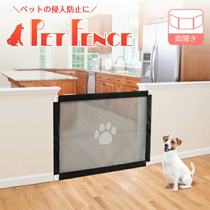 ペットゲート ハイタイプ 両開き仕様 高さ80cm×横100cm 犬 フェンス ワイド メッシュ 簡単設置 安全ゲート