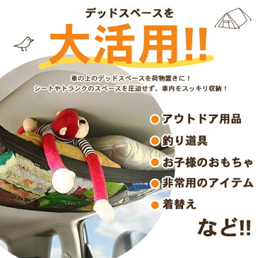 車 天井 ネット 収納 2層タイプ 上部&ファスナー付きポケット収納 車内 ヘッドスペース ルーフネット カーゴネット