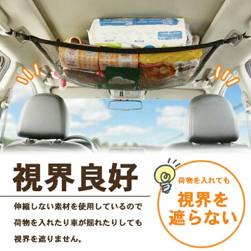 車 天井 ネット 収納 2層タイプ 上部&ファスナー付きポケット収納 車内 ヘッドスペース ルーフネット カーゴネット