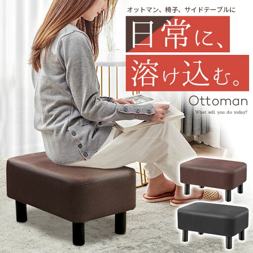 【楽天ランキング入賞】 オットマン 防水 レザー 低め 【全2色】床傷防止シール付き スツール 足置き台 防水 高さ約24cm イス チェア ソファー 一人用 腰掛け フットレスト 【楽天ランキング入賞】 オットマン 防水 レザー 低め 【全2色】床傷防止シール付き スツール 足置き台 防水 高さ約24cm イス チェア ソファー 一人用 腰掛け フットレスト
