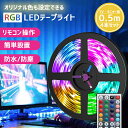 LEDテープライト usb 【お手軽!テレビ・モニター用セット】 RGB リモコン付き オリジナル色彩調節 プリギミック 生活防水 防塵 イルミネーション