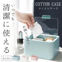 【楽天1位】 コットンケース 重ねられる！収納ボックス 【全3色】 透明蓋付き 綿棒ケース 横置き スタンド ホルダー コスメ 小物 化粧道具