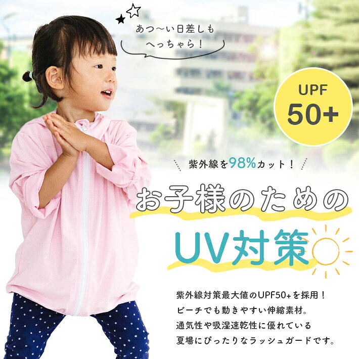 SELECOのラッシュガード キッズ uvカット 最高水準UPF50＋【5サイズ×3色】 男の子 女の子 子供 パーカー 羽織 服 スポーツウエア チャック 無地 通気性 速乾｜アングル2