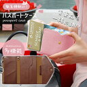 【楽天ランキング入賞】 パスポートケース 【多機能 マルチケース 全2色】 ファスナー かわいい メンズ レディース パスポート 入れ 財布 二つ折 ポーチ キ...