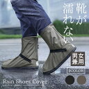 \在庫限り★特別特価/【楽天ランキング入賞】 【楽天1位】 シューズカバー 完全防水 反射板付【S〜3XLサイズ×2色】 滑り止め 靴の上から 履ける 雨の日 ...