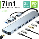 【楽天ランキング入賞】 USB ハブ 7in1 【 タイプC & タイプA 両対応 】 PD 電源 対応 USB3.0 USB2.0 type-c ポート 2タイプコネクタ ノートパソコン 急速充電 変換 アダプタ(2)