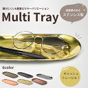 キャッシュトレー 【全6色】 コイントレー 小物置き アクセサリー トレイ ステンレス製 お釣り置き メガネ置き サロン ショップ エステ おしゃれ ギフト