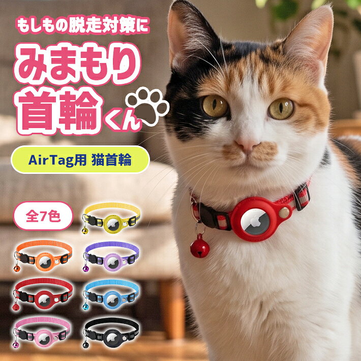 楽天市場】エアタグ ネコ（首輪・ハーネス｜猫用品）：ペット・ペット