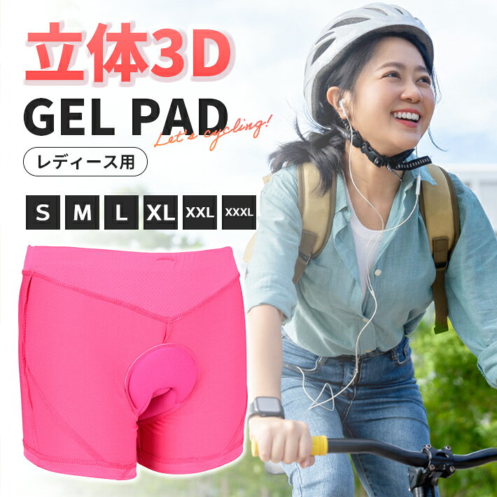 サイクルパンツ サイクルインナーパンツ 3D ゲルパッド レディース インナーパンツ レーサーパンツ 痛くない 衝撃吸…