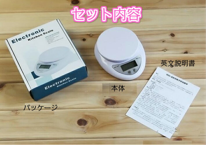 【テスト用電池付き】電子はかり　電子秤 デジタルキッチンスケール デジタルクッキングスケール 5kg　デジタルはかり デジタルスケール 電子スケール 2