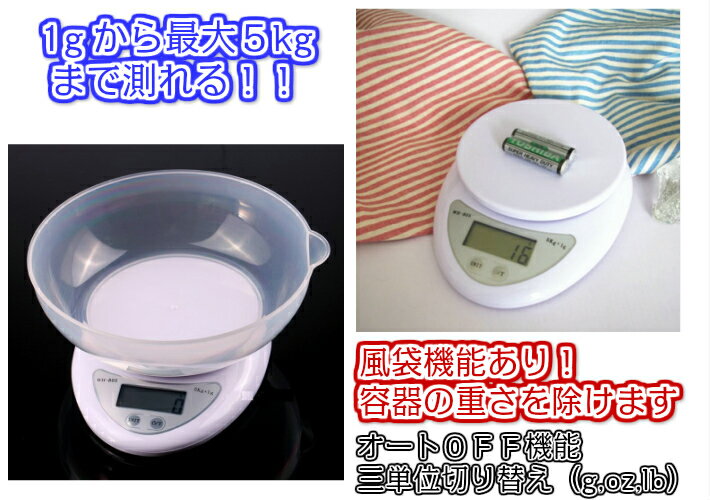 【テスト用電池付き】電子はかり　電子秤 デジタルキッチンスケール デジタルクッキングスケール 5kg　デジタルはかり デジタルスケール 電子スケール 3