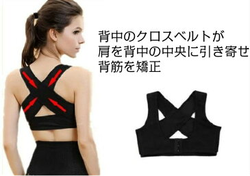 背筋サポートインナー バストアップ 姿勢 猫背 背筋 矯正ベルト ブラジャー 黒 ブラック 肌色 ベージュ