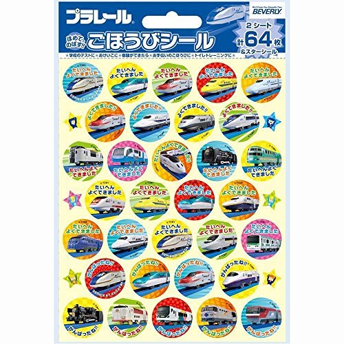 ビバリー ごほうびシール 64枚入り プラレール2 10個セット